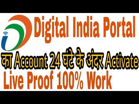 Digital India Portal का  Account Activate कराएं With Proof In Hindi