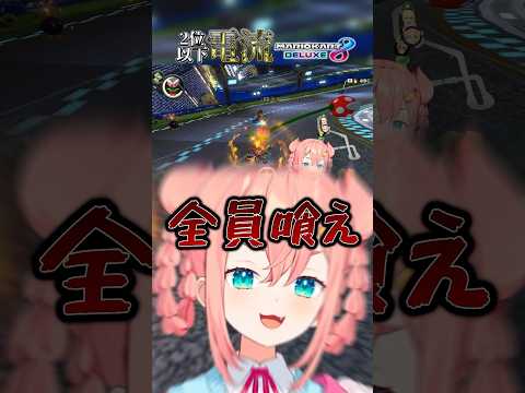 常に怒声が音割れしてるVtuber ２位以下電流マリオカート8DX【初凪なの】#マリオカート8dx #新人vtuber #vtuber