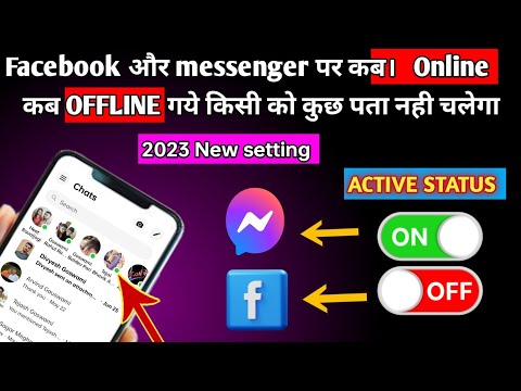 FB or Messenger पर Online होते हुये भी Offline दिखे | Facebook & Messenger Me Online Hide Kaise Kare