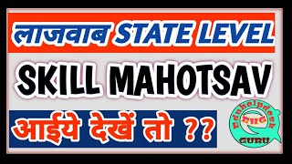 Nsqf Skill Mahotsav Haryana 2020/ State Level/Vocational/Nsqf Haryana/Skill Fest/Tech Fest/Exibition