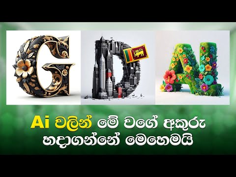 How To Generate Decorative Letters Using Artificial Intelligence