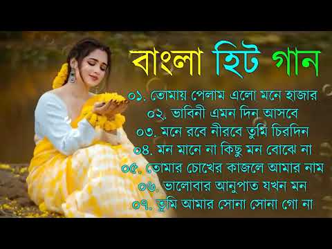 Superhit Bengali Song বাংলা সুপারহিট গান Kumar Sanu Alka Yagnik Bangla Gaan Nonstop Audio Jukebox