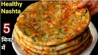 सिर्फ 5 min में बनाए गेहूं आटे का ऐसा टेस्टी नया नाश्ता जो सबकी पसंद बन जाए | easy breakfast recipe
