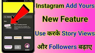 add yours instagram story | instagram add yours | how to use add yours feature instagram 2024