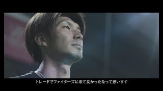 大田泰示、北海道への恩返しを