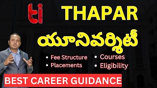 Thapar Institute of Engineering & Technology Review | FEE | CUTOFF | PLACEMENT | THAPAR UNIVERSITY