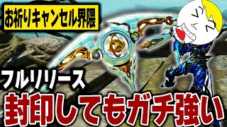 [Monster Hunter Wilds] The evolved Switch Axe and Full Lili are so strong that I cried even thoug...