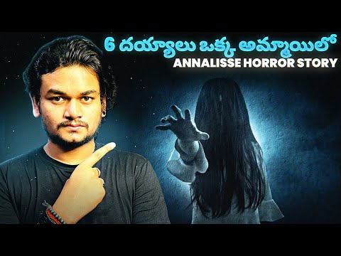 ANNALISSE REAL STORY - 6 దయ్యాలు ఒక్క అమ్మాయిలో😳💀 | TELUGU HORROR STORIES
