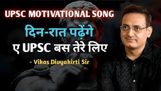 हार मत मान | Upsc Ias Ips Best Motivational Video Songs 2025 | Ias Motivational Songs| Hindi Songs 
