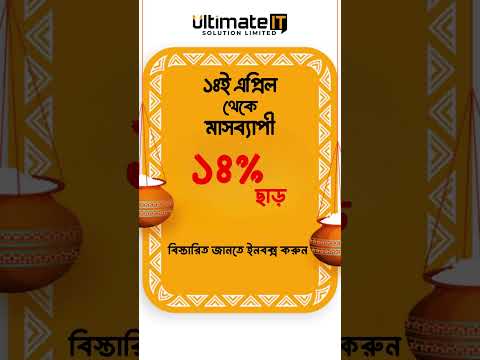 ১৪% ছাড় সব ডিজিটাল মার্কেটিং প্যাকেজে!