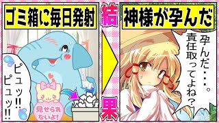 【ゆっくり茶番劇】ねぇ...孕んだんだけど。責任取ってくれるよね？「ある日、神様が孕んだ。」第１話 ～学年一陰キャな僕に訪れた事件～ #ゆっくり茶番劇 #幻想入り