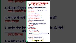 computer gk question || computer mcq || #computergk #competitive #computerquiz #ssc