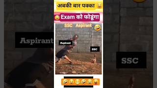 SSC|#ssc#aspirant#sscexam#memes#funny#youtubeshorts#comedy#reels#shorts#tranding #sscscam#chairman