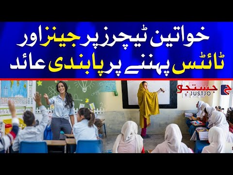 Braking News | Education |Wearing Jeans and Tights | Breaking News | justjo tv