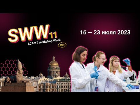 SCAMT Workshop Week | Summer 2023