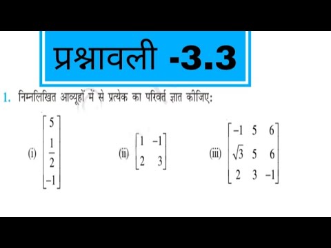 12th maths Exercise 3.3 question 1,class 12th maths Exercise 3.2,12th maths chapter 3 in hindi
