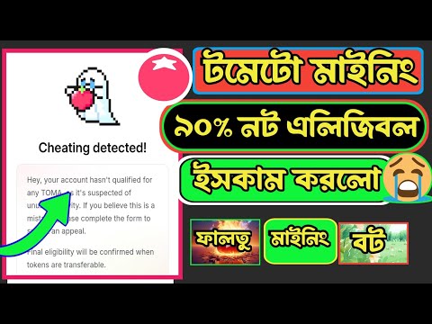 Tomarket Chatting detected | Tomarket Not eligible || Mining Update | Tomarket token distribution