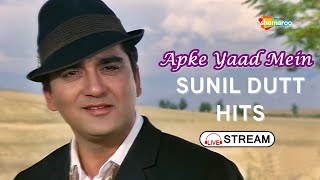 सुनील दत्त के Hit Songs | Remembering Sunil Dutt | Classic Evergreen Songs