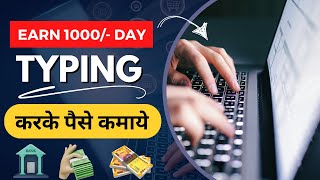 Typing Jobs from Home | Typing Work Online Earn Money | Typing Work from Home