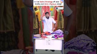 How to Increase Sales in 1 Day ? #shorts #salesstrategy #kowshik_maridi #amazon #flipkart #saree