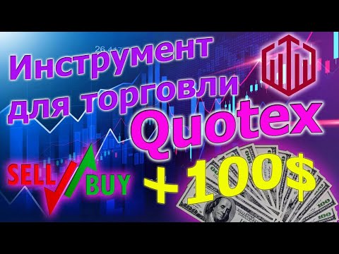 Грааль 2024  начни торговать с роботом Трейдинг на брокере Бинарных опционах успешная торговля
