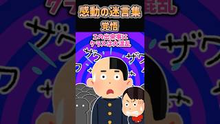 【2ch感動】覚悟 #2ch #shorts