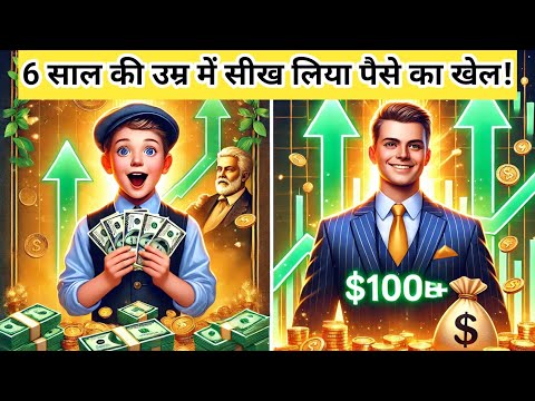 "💡 बचपन में पैसे की ताकत समझी, दुनिया का सबसे बड़ा इन्वेस्टर बना! 🚀#Tredetune