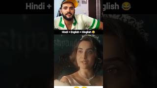 Hindi + English = Hinglish 😂 #shorts #funny #reaction #reels