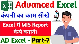 MIS Report in Excel | How to make MIS Report in Excel | MIS Report in Hindi| MIS Report kaise banaye