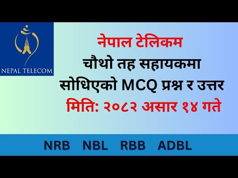 ||नेपाल टेलिकम || NT || सहायक || चौथो तह || २०८२/०३/१४ || Loksewo BankingTayari ||