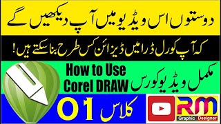 How to use Corel DRAW | LESSON 01 | 2020 اردو / हिंदी