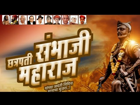 Chatrapati Sambhaji Mharaj Status ❤️ King Of Heart 💓 GodFather