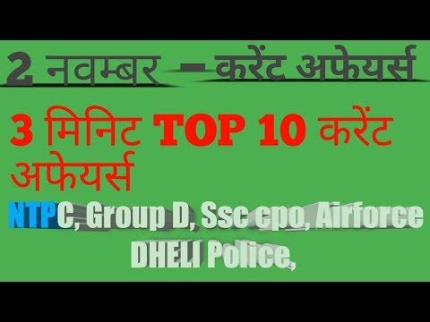 2 november cuurent affairs। Daily cuurent affairs। Current Affairs in hindi