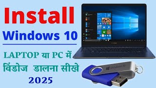 How To Install Windows 10 From Usb | Windows 10 Install Kaise Kare | Windows 10 Installation 2025