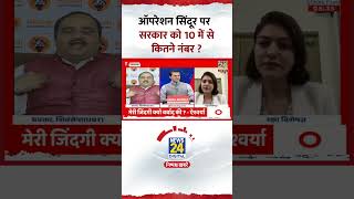 Operation Sindoor पर सरकार 10 में से कितने नंबर ? Shiv Sena(UBT) प्रवक्ता ने दिया जवाब