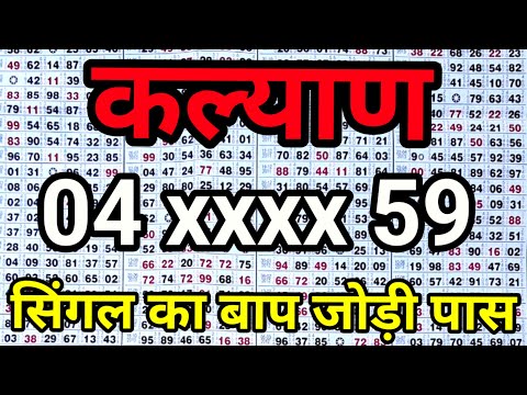 KALYAN MATKA 10/01/2026 | Kalyan trick ! Kalyan Today ! Kalyan satta Matka