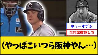 Dalbec finally catches on [Hanshin Tigers vs. Yomiuri Giants] [Professional Baseball NanJ 2ch]