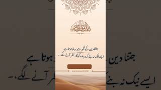 Islamic quotes about Allah in Urdu Whatsapp status #ytislamicshorts #lifequote #deensayings #qshorts