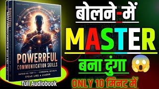 Communication Skills कैसे Improve करें? 🔥 Top 3 Powerful Secrets | Speak Like a Leader