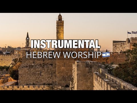 HEBREW WORSHIP INSTRUMENTAL FROM ISRAEL - PRAYER TIME