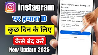 How to close Instagram for a few days | Temporarily deactivate Instagram account 2025