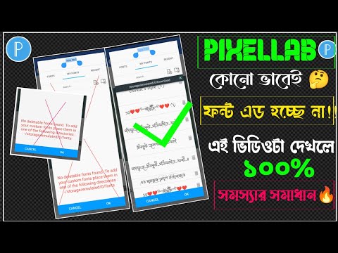 how to add custom font in pixellab 2024| pixellab font add problem| ফ্রন্ট অ্যাড করার সমস্যা সমাধান|