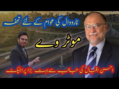 Narowal Walo k Liye Khushi ki Laher Narowal sy Lahore Motorway Ring Road