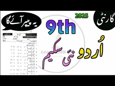 9th Urdu Pairing Scheme 2025| Urdu Scheme Class 9th 2025 |9th Urdu guess paper 2025