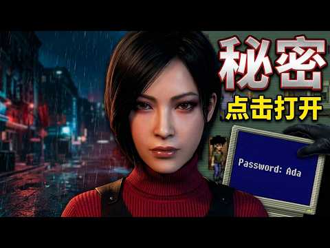 Was Ada originally someone else's girlfriend? Resident Evil 1 Hidden Easter Egg You Didn't Know! ...