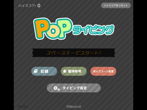 ポップタイピング　紫電