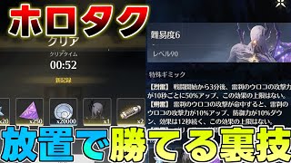 【鳴潮】ホロタクティクス「雷刹の鱗」を瞬殺する方法が見つかってしまう【めいちょう】長離/ちょうり/今汐こんし/リークなし/