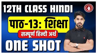 Shiksha Class 12 Hindi | 12th hindi bihar board chapter 13 | Bseb Class 12 HIndi Lesson 13