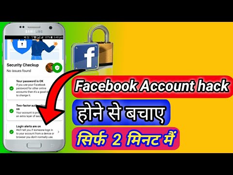 How To Protect Facebook Account From Hacking | Facebook Account Hack Hone Se Kaise Bachaye |Facebook