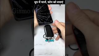Mobile Freedom: How Solar Chargers Save Your Phone Battery! 📱☀️#gadgets #shorts